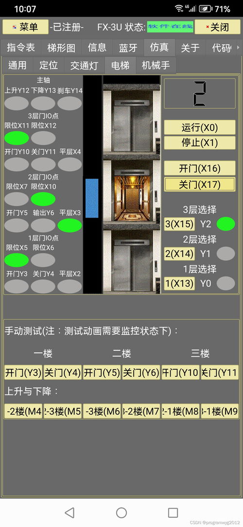 FX PLC手機(jī)版程序設(shè)計(jì)仿真軟件 支持軟硬件下載與在線仿真