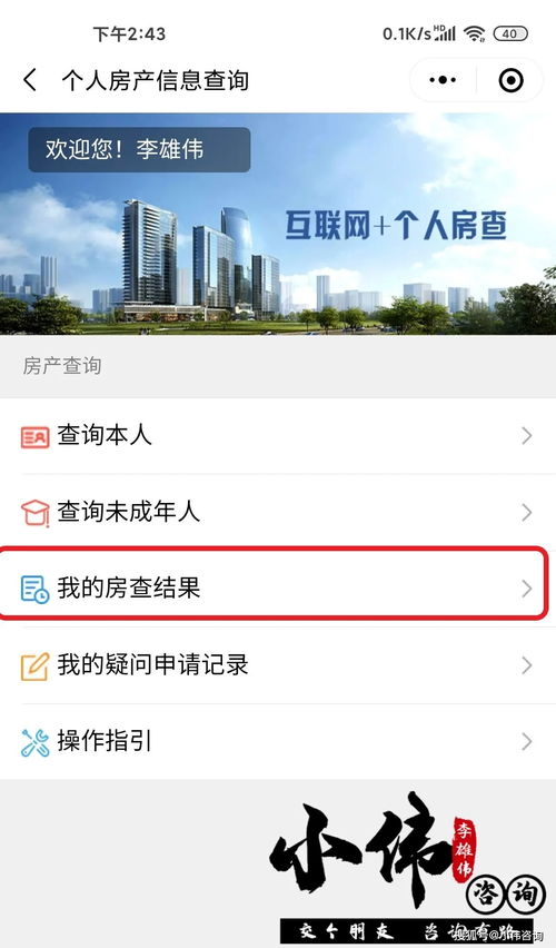 武漢推出微信查詢個人房產信息服務，產調辦理無需再跑房管局